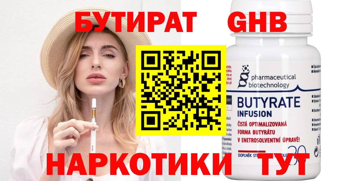Бутират 1.4BDO Глазов