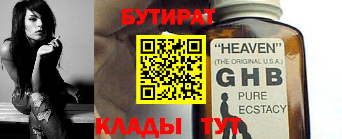Глазов  БУТИРАТ вода  Бутират  Вход с VPN 