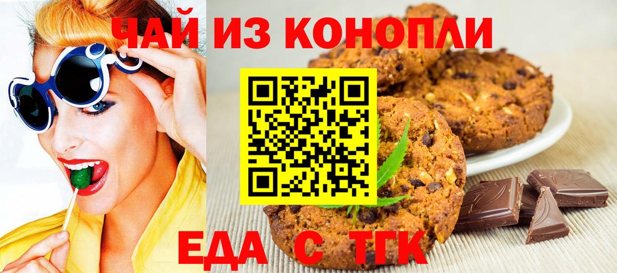 Печенье с ТГК конопля  Вход с VPN  Глазов 