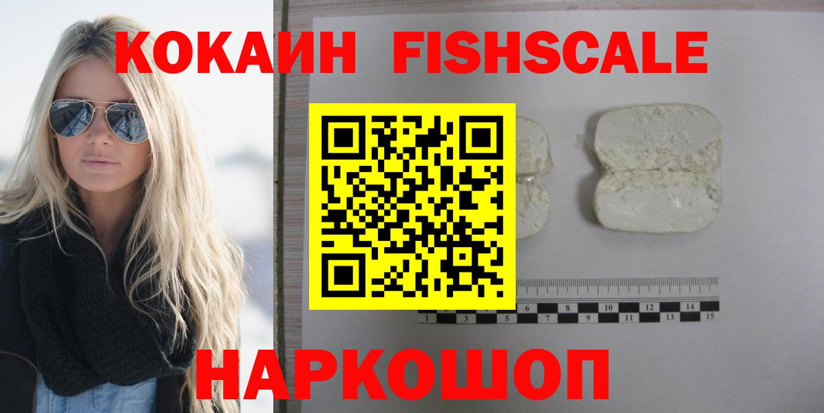 COCAIN FishScale Глазов