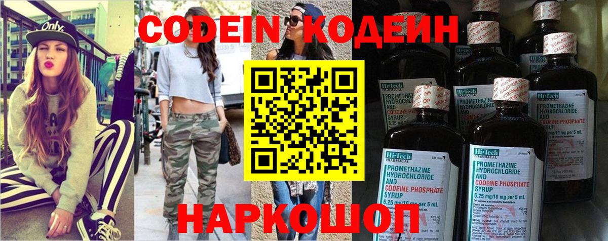 Кодеиновый сироп Lean Purple Drank  Codein Purple Drank  Глазов  Вход с VPN 
