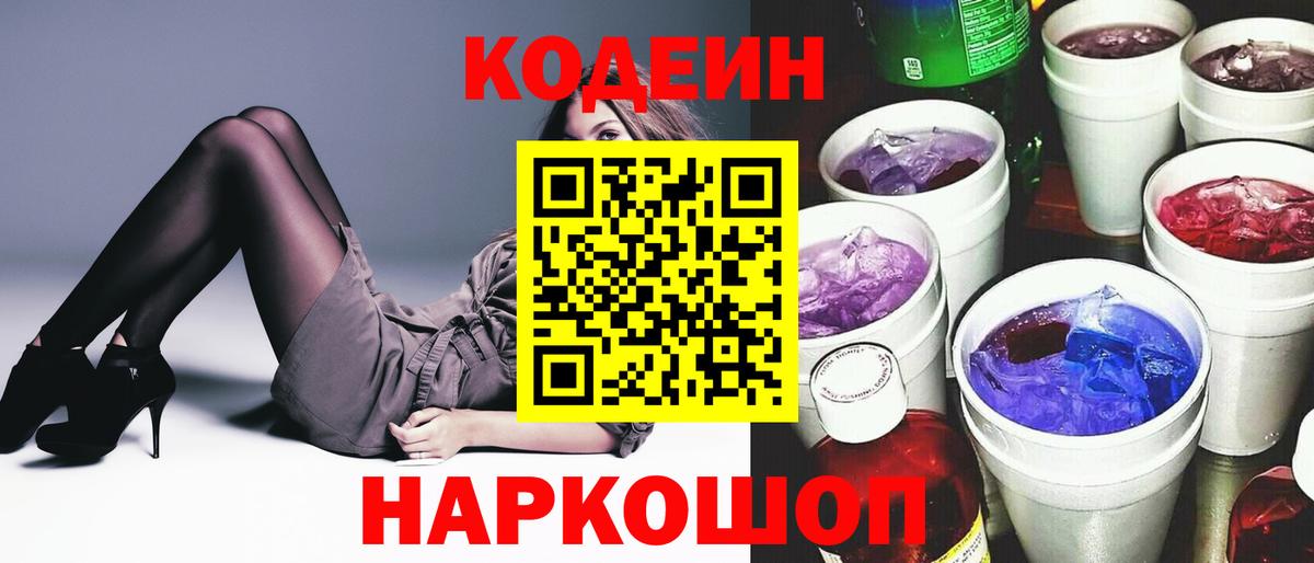 Кодеиновый сироп Lean напиток Lean (лин) Глазов