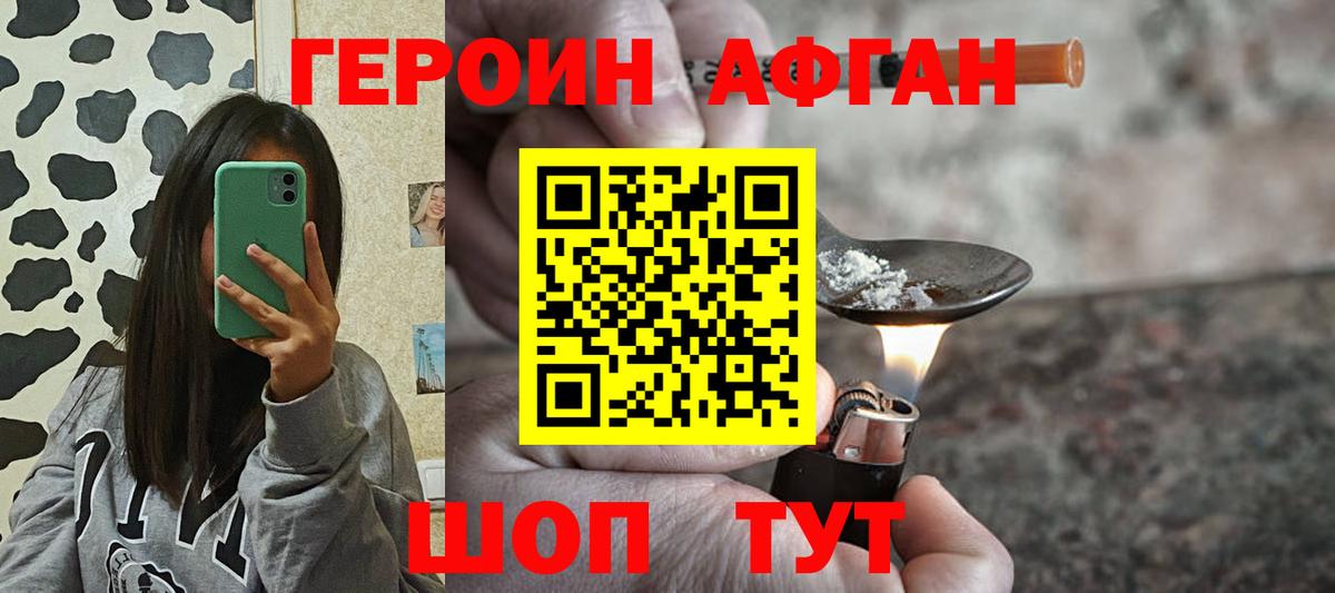 Героин хмурый Глазов