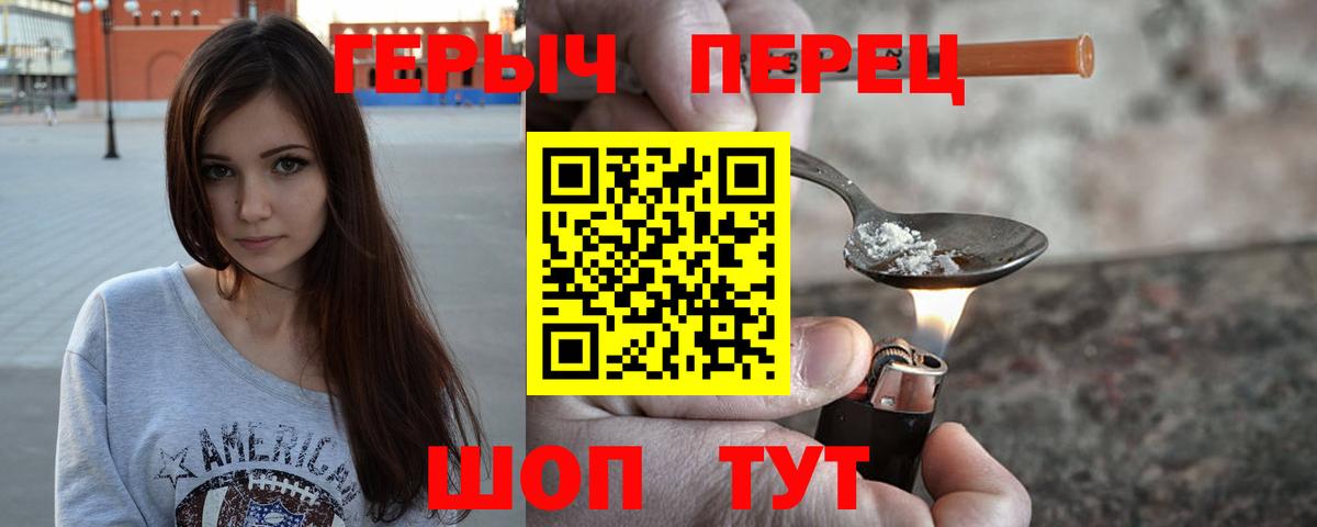 ГЕРОИН  Героин Heroin  Вход с VPN  Глазов 